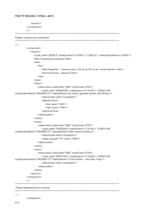 ГОСТ Р ИСО/HL 7 27932-2015, страница 414